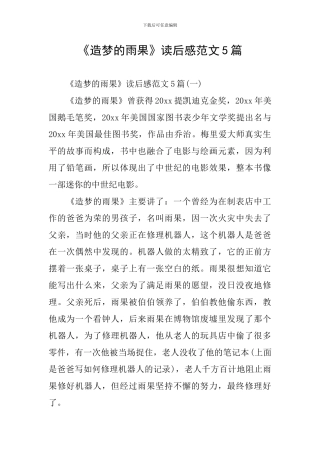 《造梦的雨果》读后感范文5篇