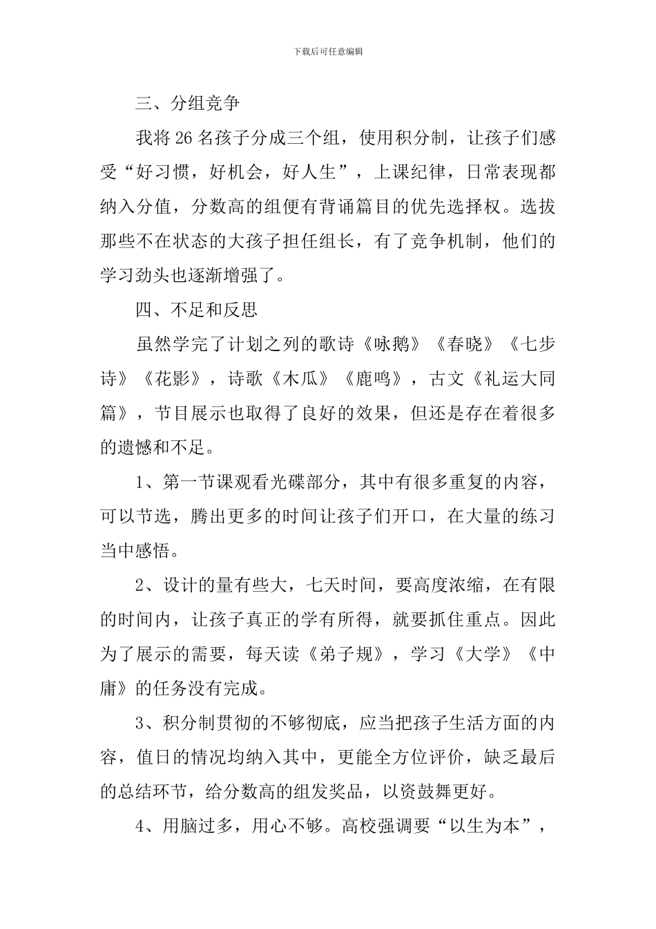 参加暑假夏令营活动总结_第2页