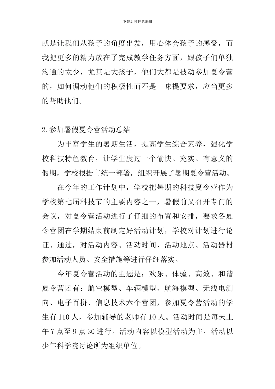 参加暑假夏令营活动总结_第3页