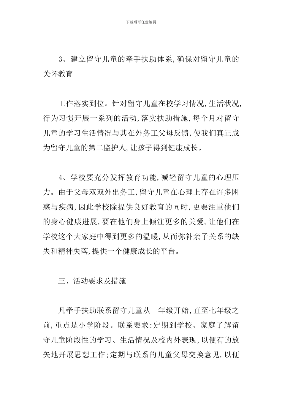 农村家长学校工作计划报告_第3页