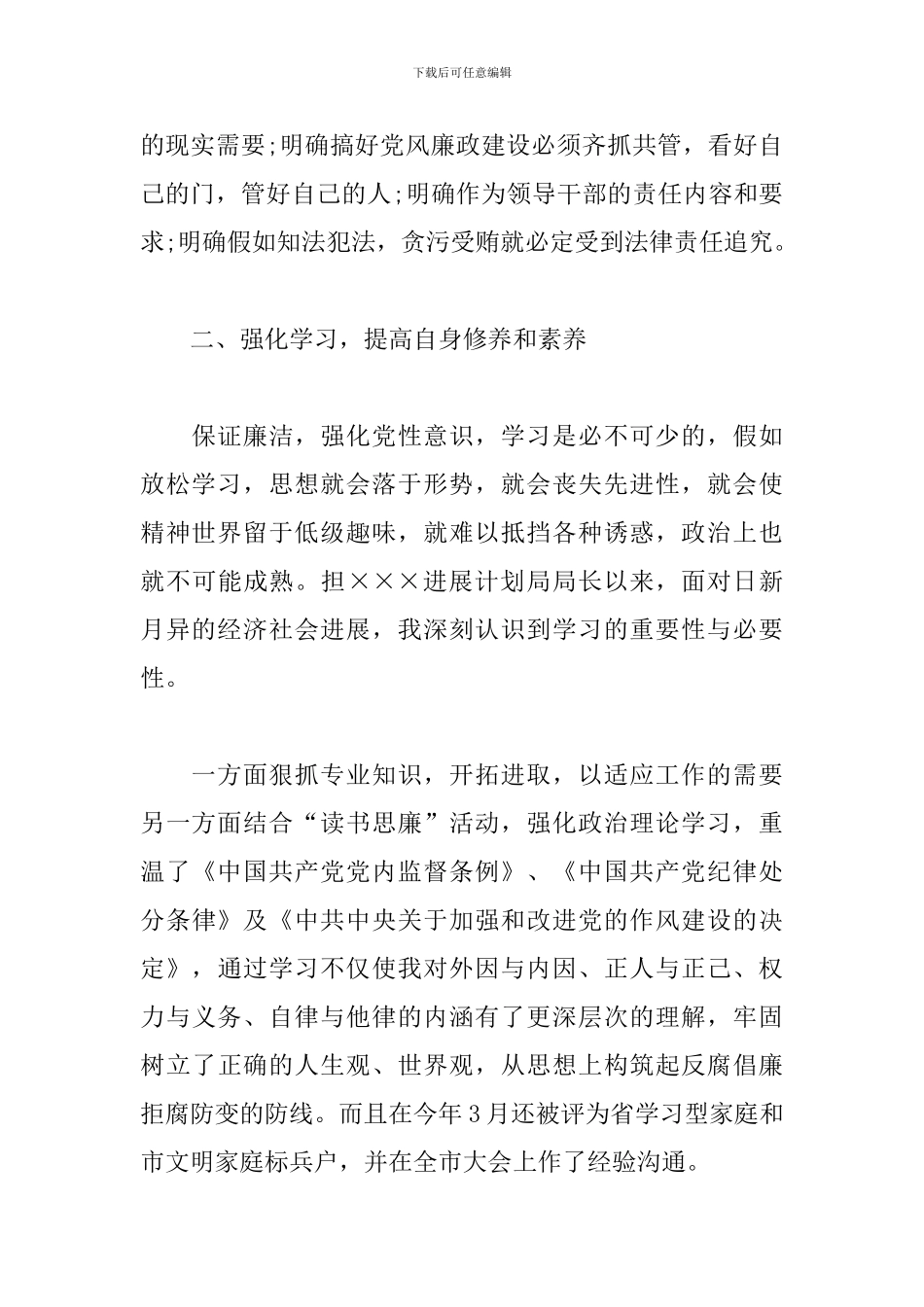 2024个人年度廉政述职报告_第2页