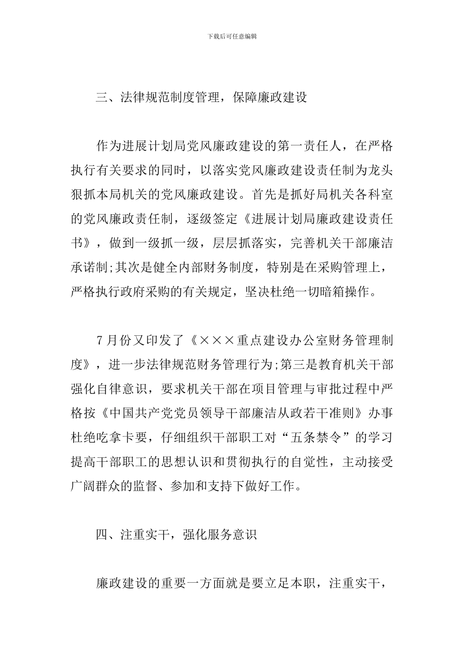 2024个人年度廉政述职报告_第3页