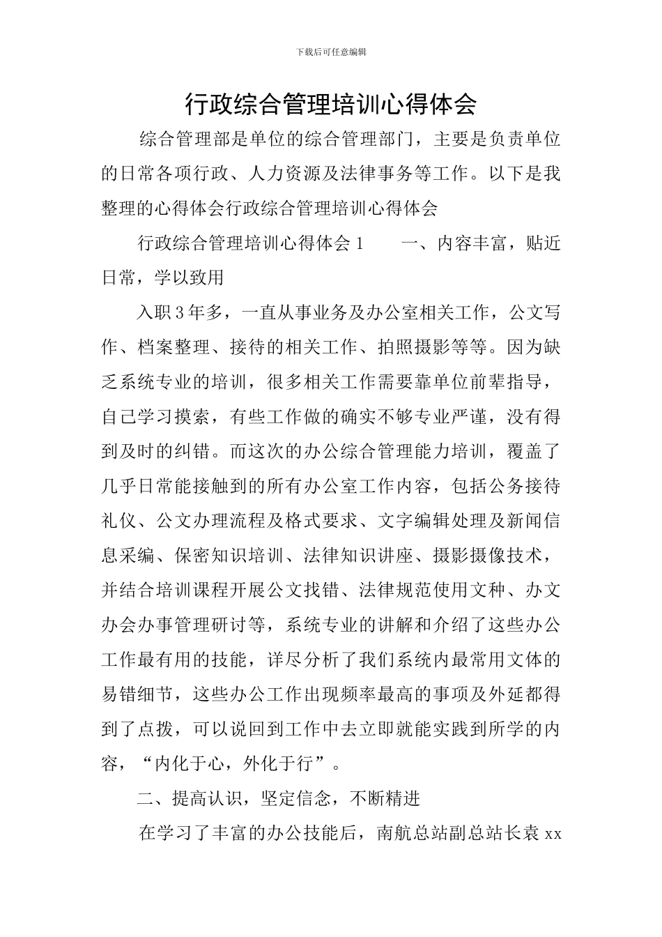 行政综合管理培训心得体会_第1页