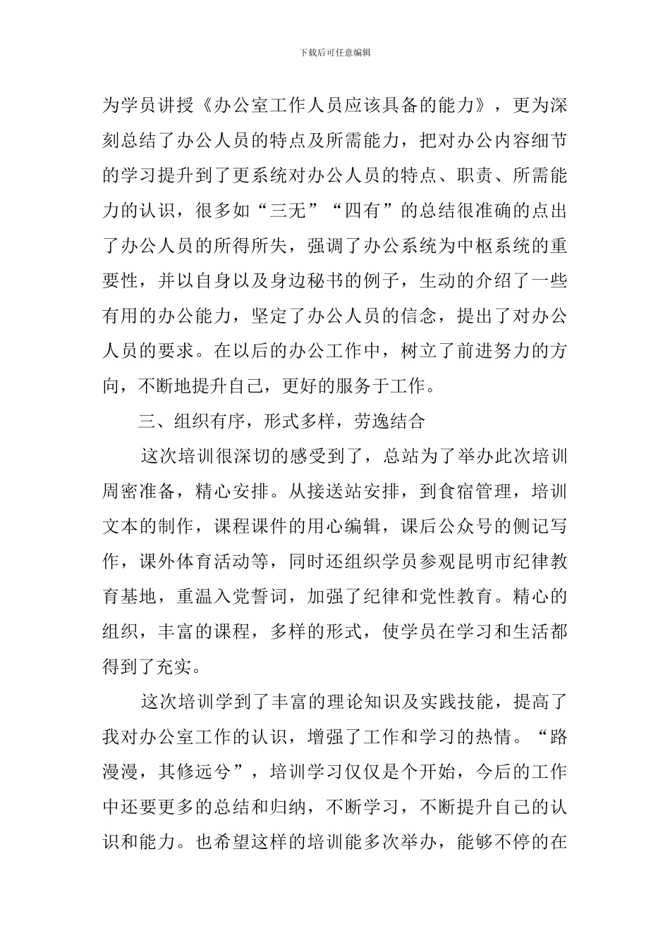 行政综合管理培训心得体会_第2页