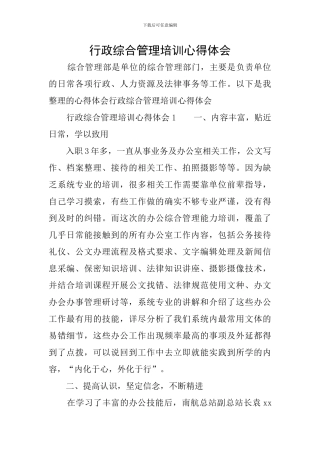 行政综合管理培训心得体会