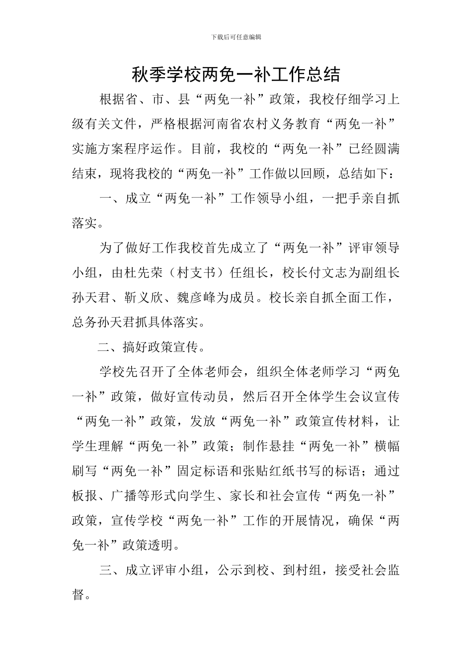 秋季学校两免一补工作总结_第1页