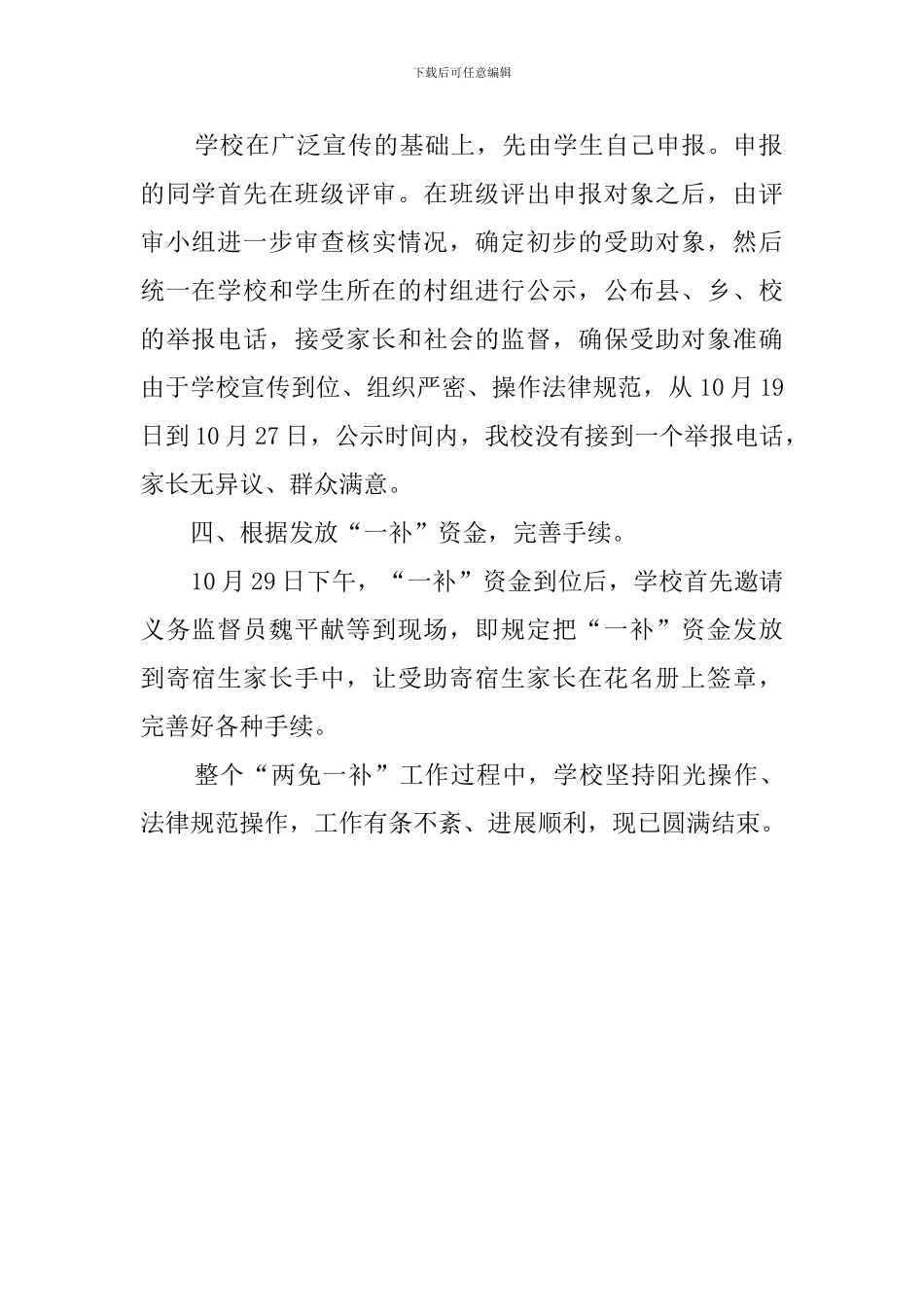 秋季学校两免一补工作总结_第2页