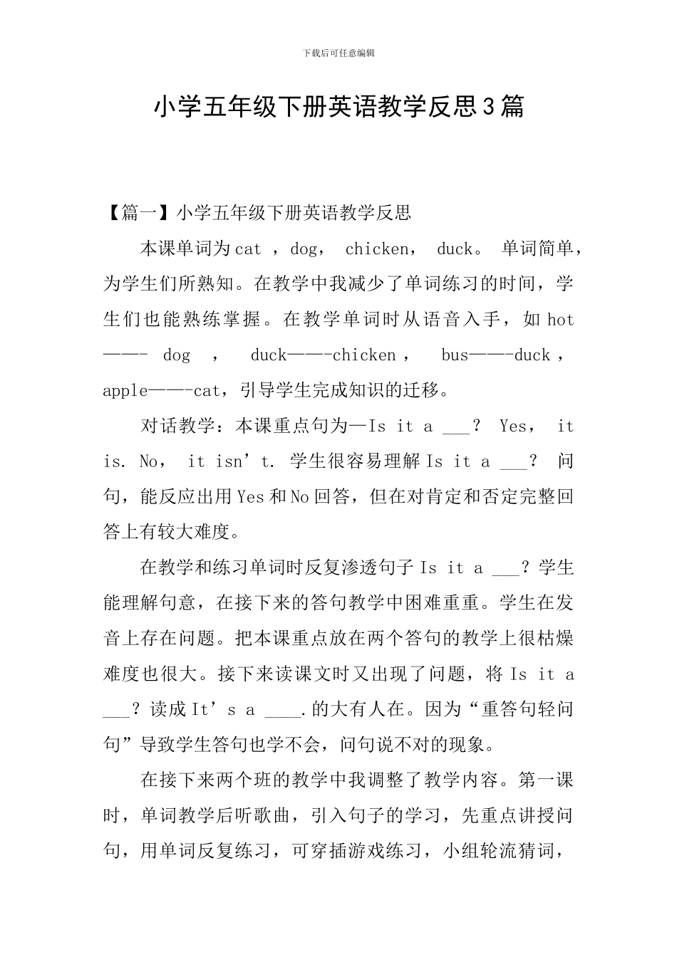 小学五年级下册英语教学反思3篇_第1页