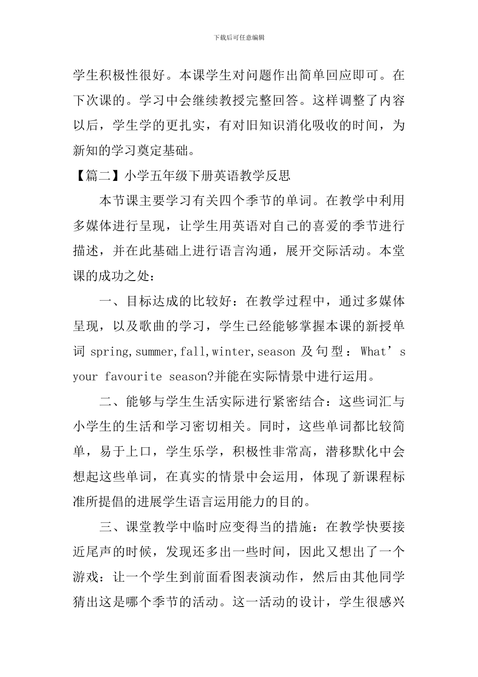 小学五年级下册英语教学反思3篇_第2页