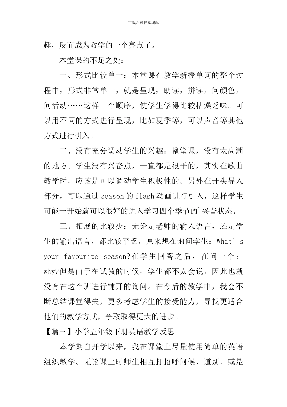 小学五年级下册英语教学反思3篇_第3页