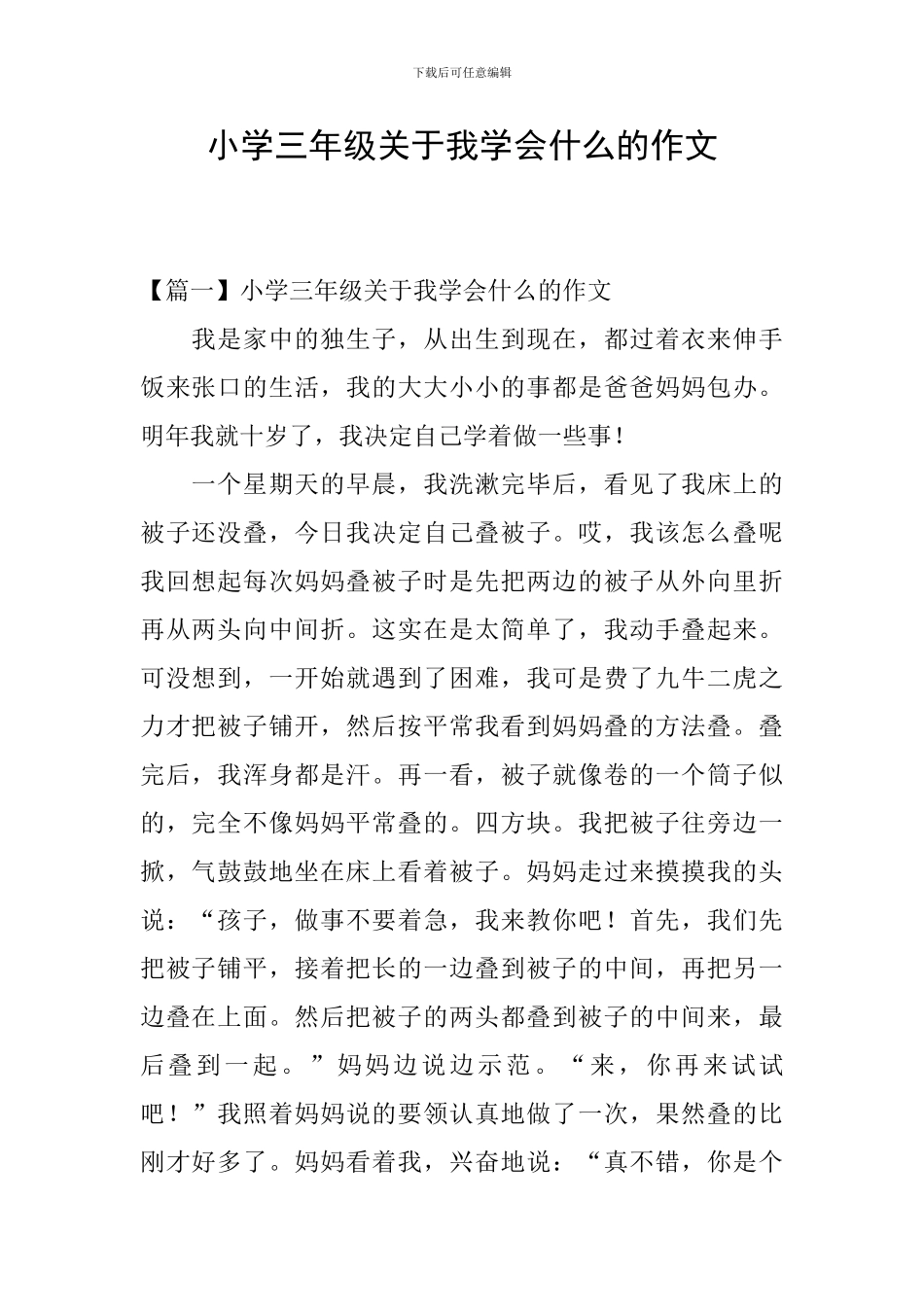 小学三年级关于我学会什么的作文_第1页