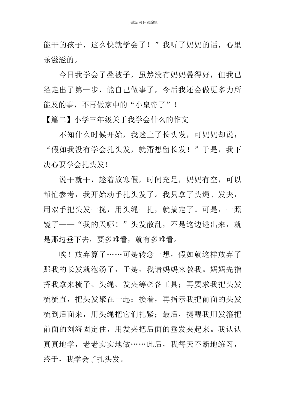 小学三年级关于我学会什么的作文_第2页