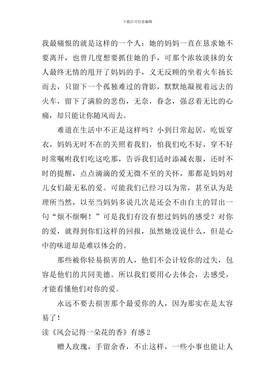 读《风会记得一朵花的香》有感_第2页