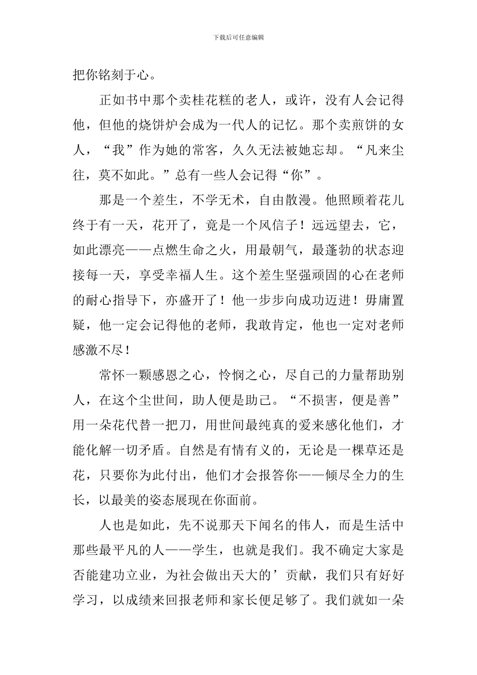 读《风会记得一朵花的香》有感_第3页