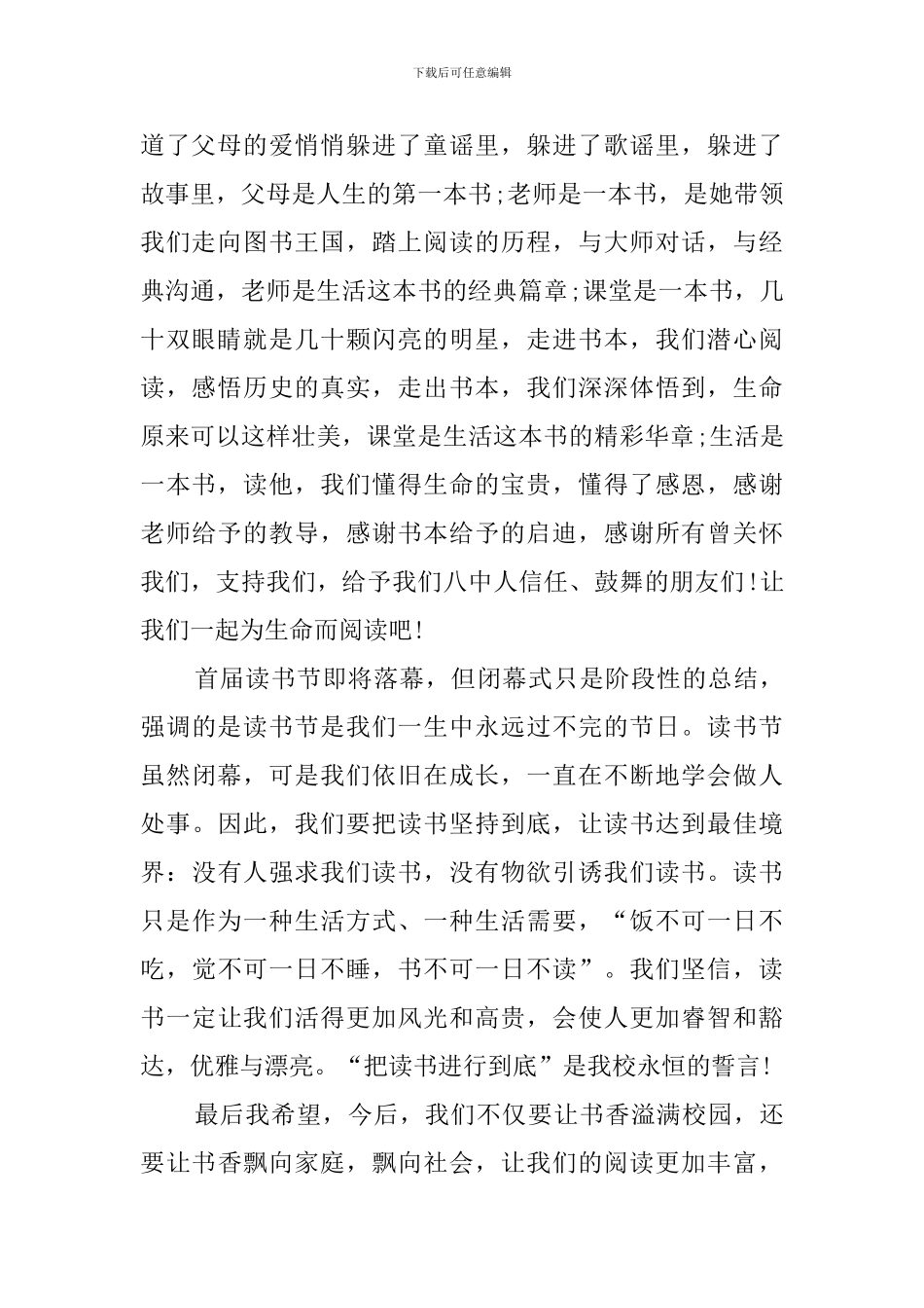 关于读书节闭幕式校长的发言稿三篇_第2页