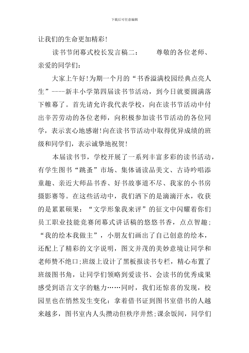 关于读书节闭幕式校长的发言稿三篇_第3页