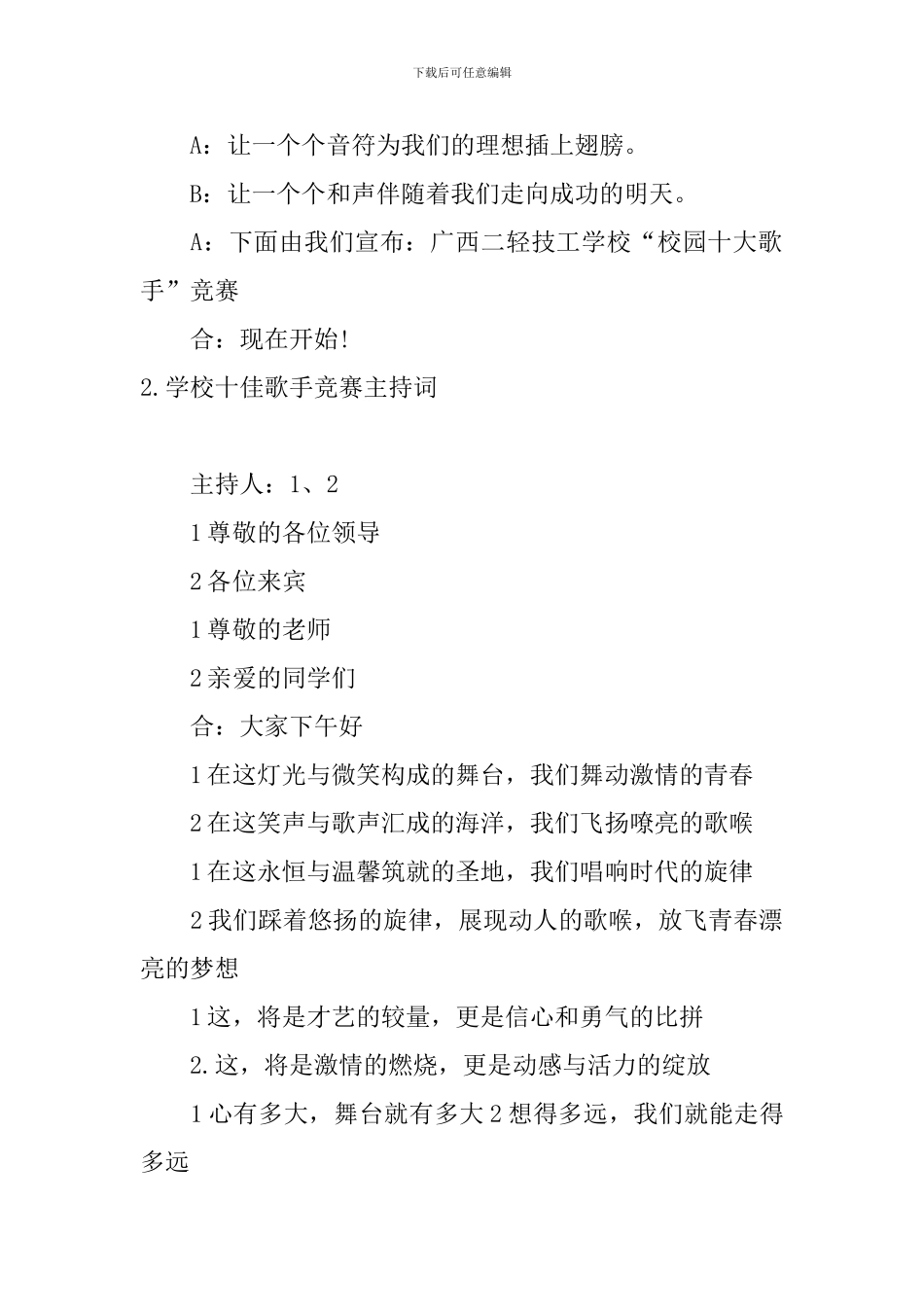 学校十佳歌手比赛主持词_第2页