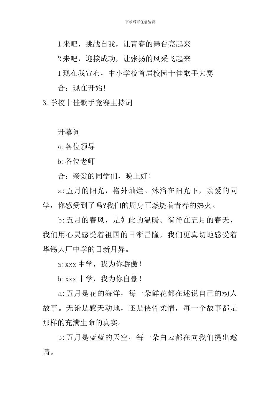 学校十佳歌手比赛主持词_第3页