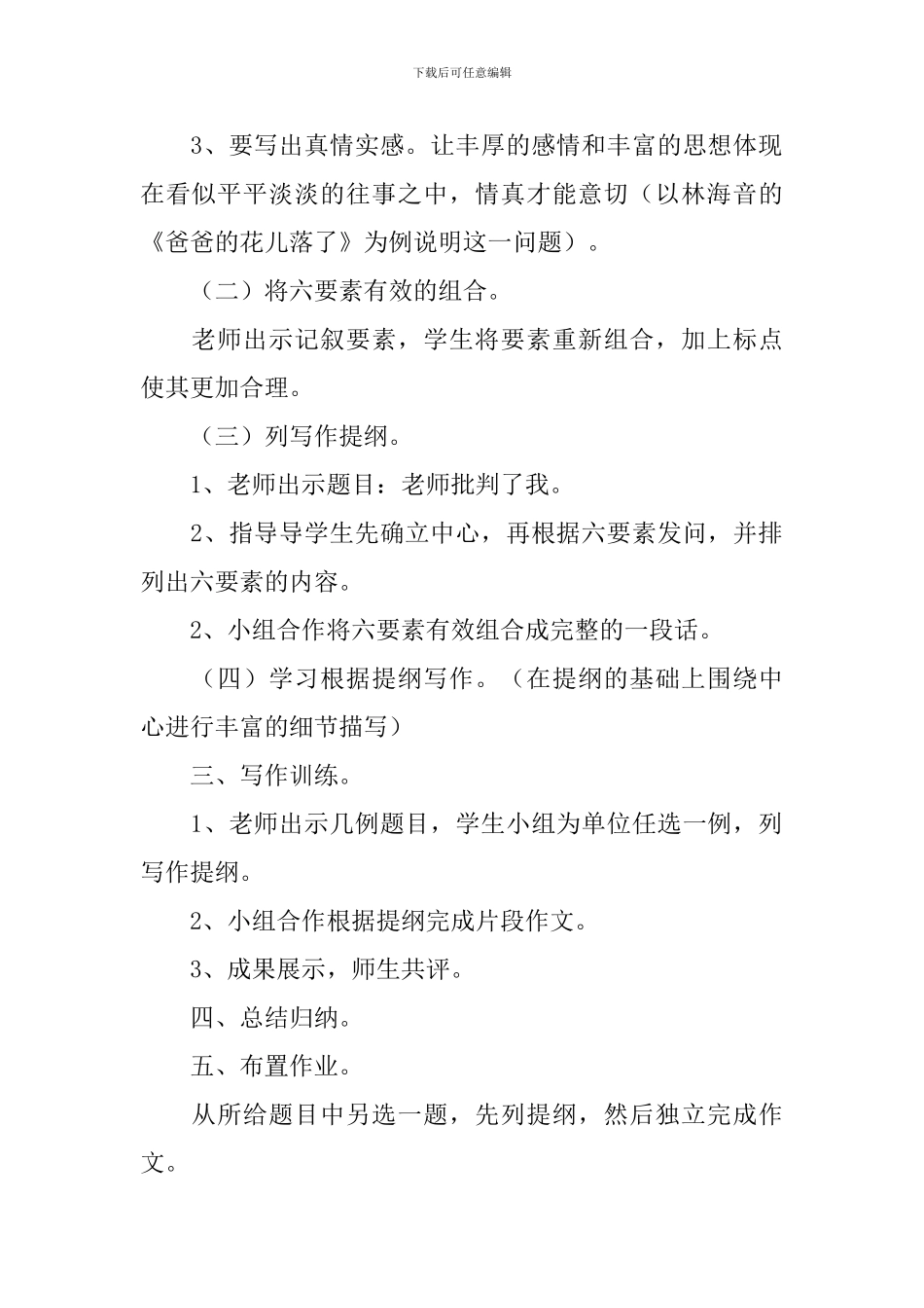 记叙文六要素教学设计_第2页