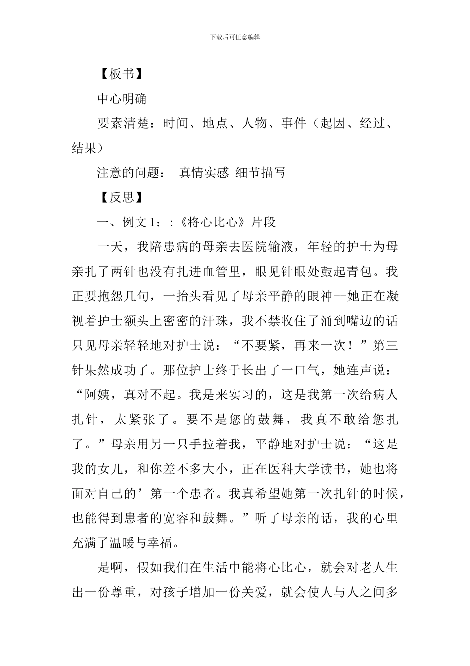 记叙文六要素教学设计_第3页