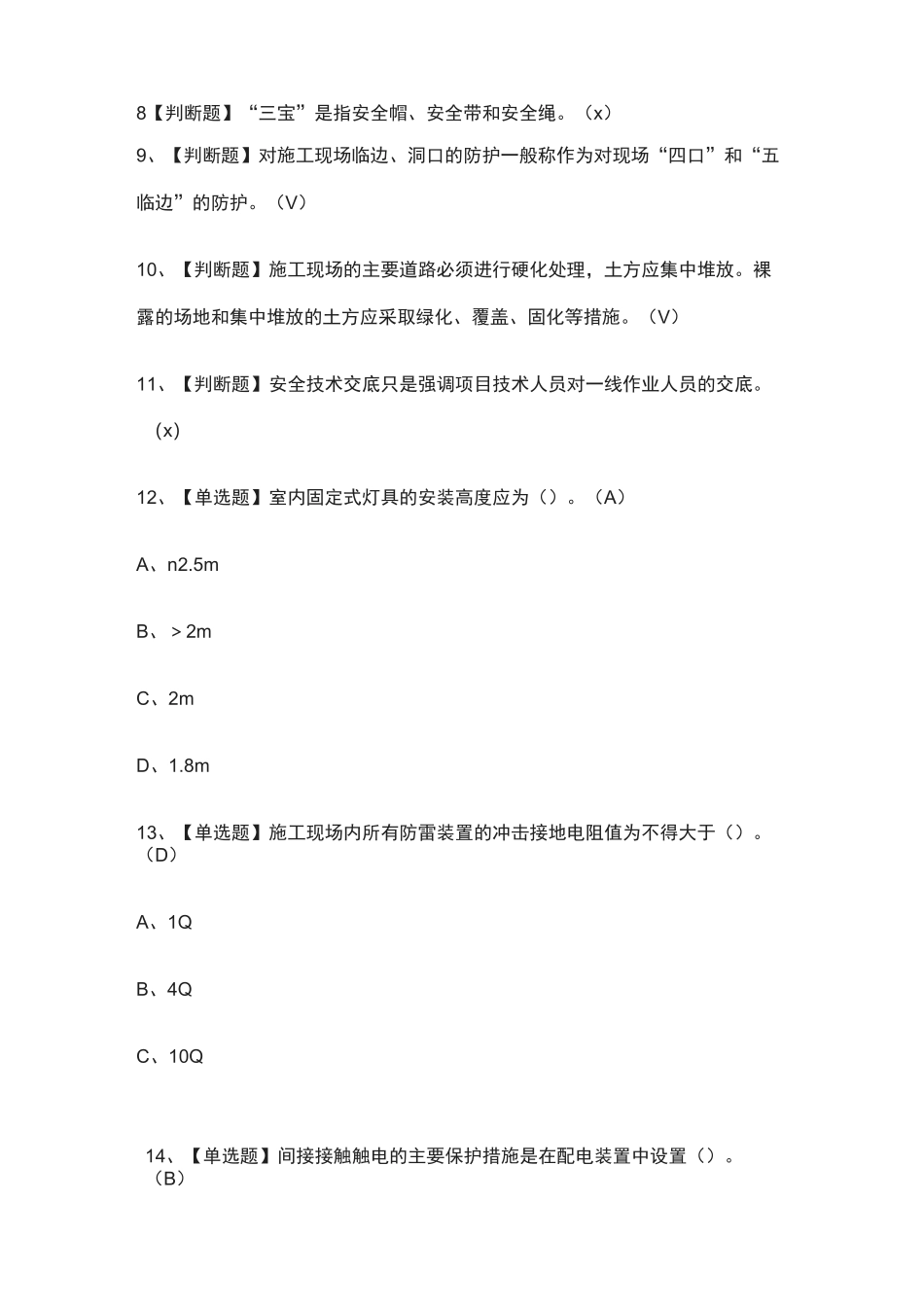 [全考点]C证(安全员)模拟考试题库.附答案_第2页