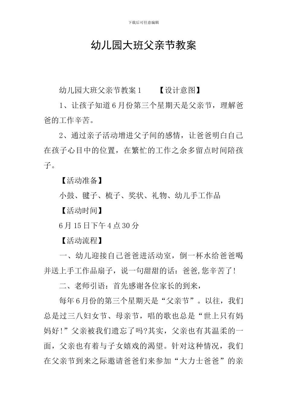 幼儿园大班父亲节教案_第1页