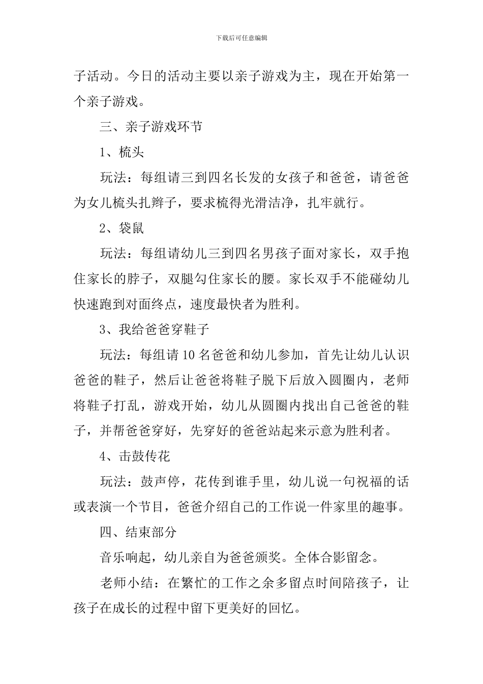 幼儿园大班父亲节教案_第2页