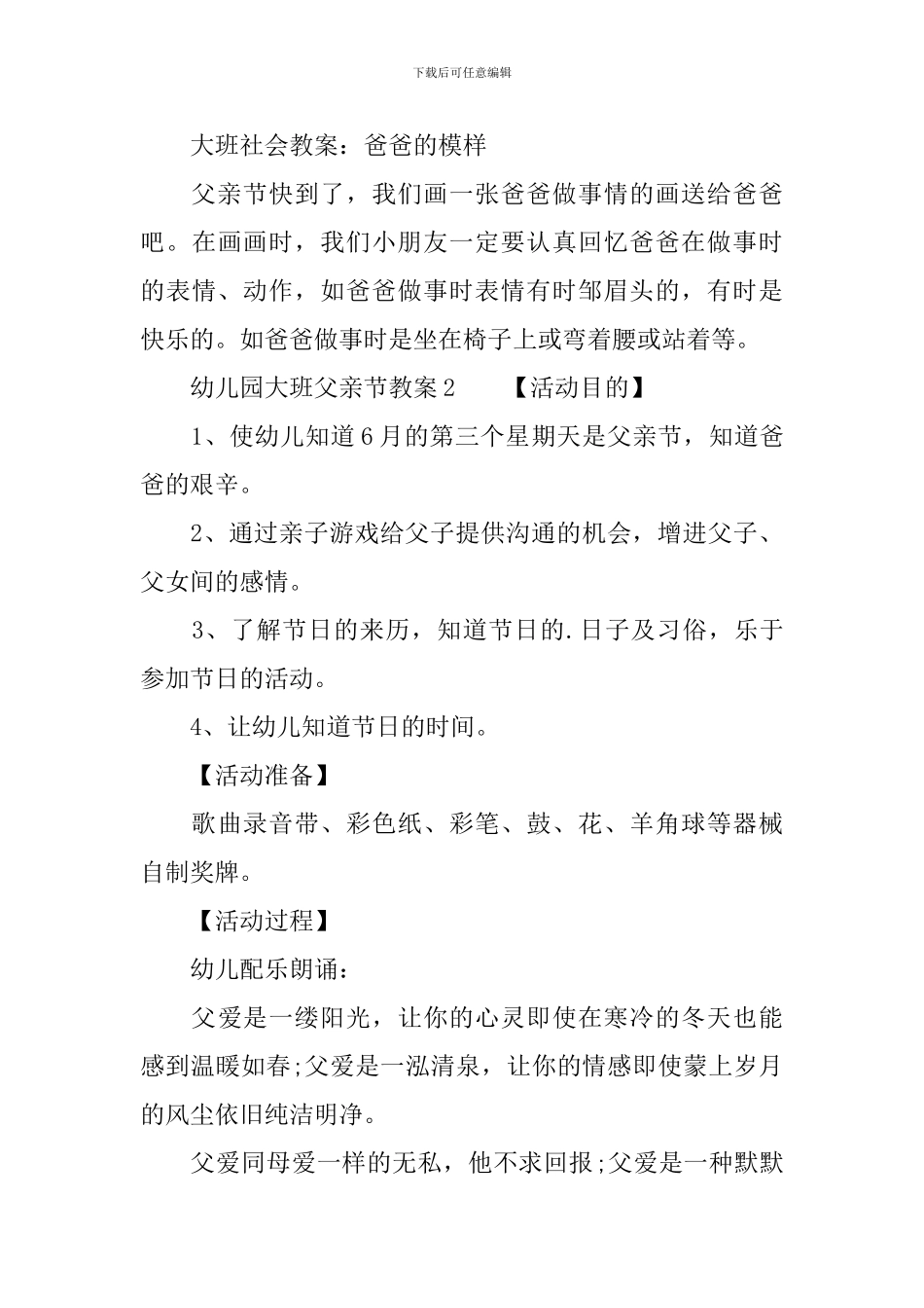 幼儿园大班父亲节教案_第3页