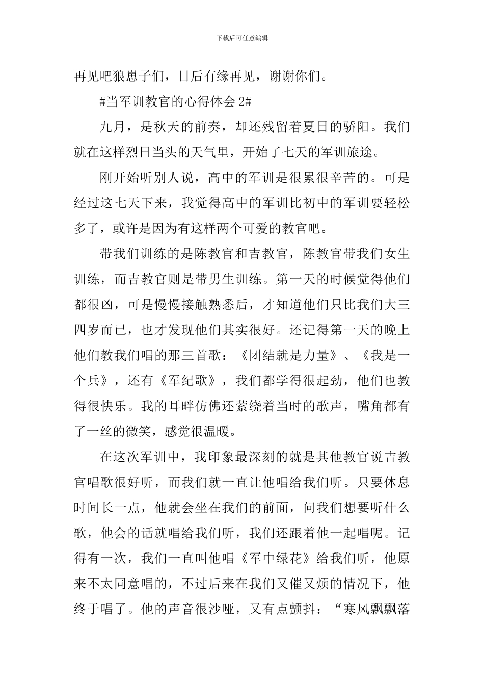 当军训教官的心得体会_第3页