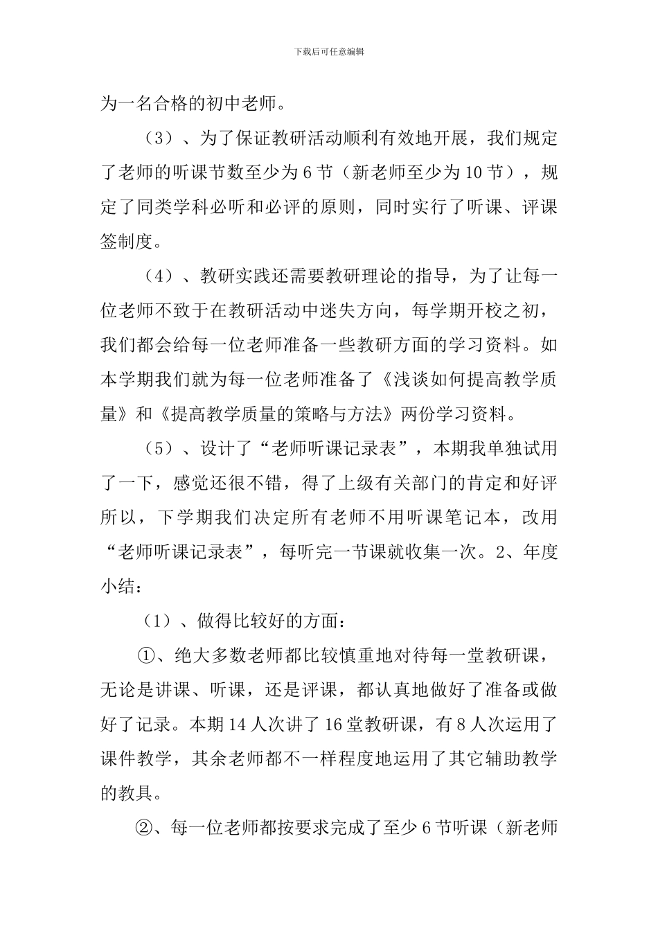 小学教研工作总结(25篇)_第2页