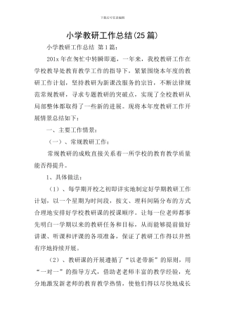 小学教研工作总结(25篇)