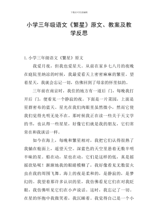 小学三年级语文《繁星》原文、教案及教学反思