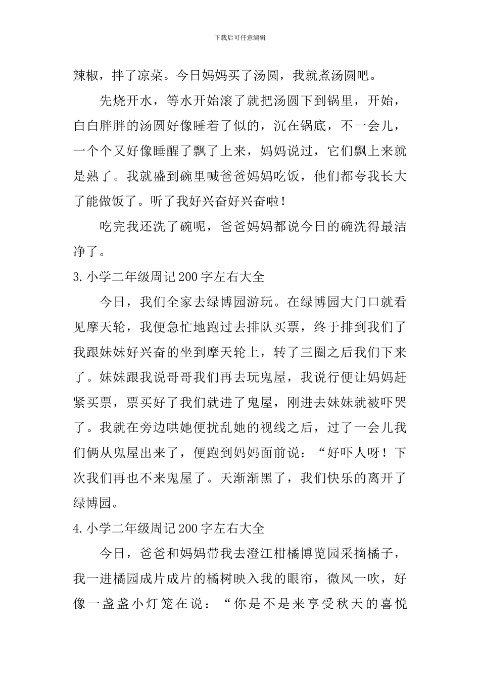 小学二年级周记200字左右大全_第2页