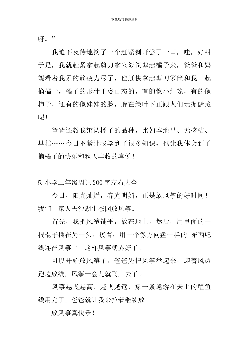 小学二年级周记200字左右大全_第3页