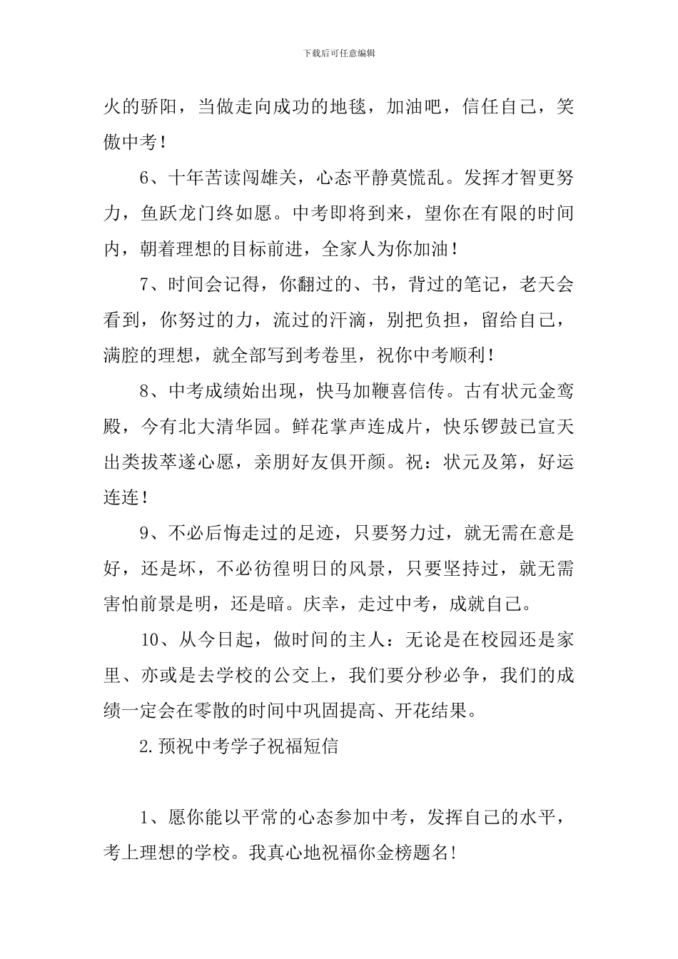 预祝中考学子祝福短信_第2页