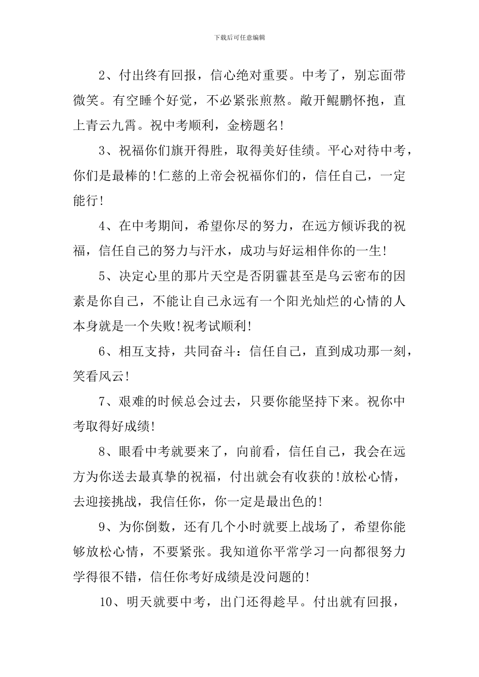 预祝中考学子祝福短信_第3页