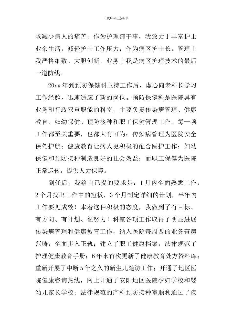 精选高级职称竞聘演讲稿4篇_第3页