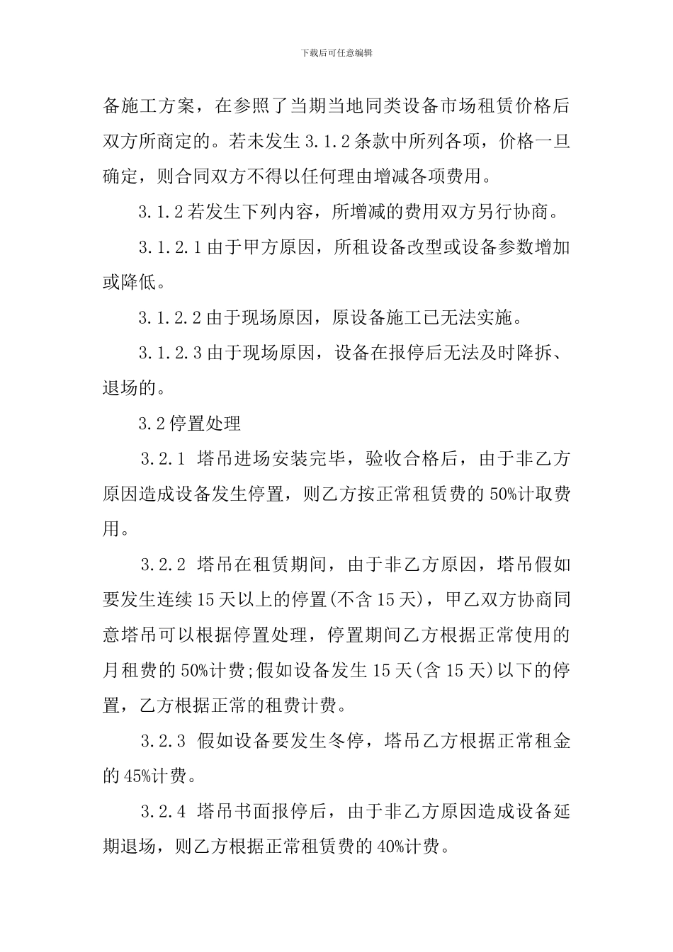 塔吊租赁合同格式_第2页