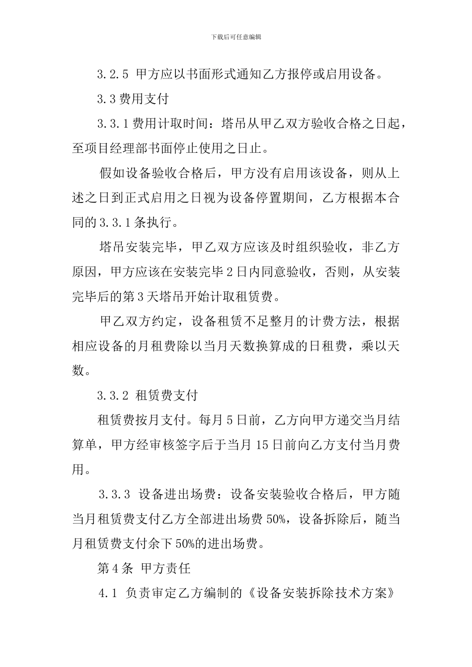 塔吊租赁合同格式_第3页