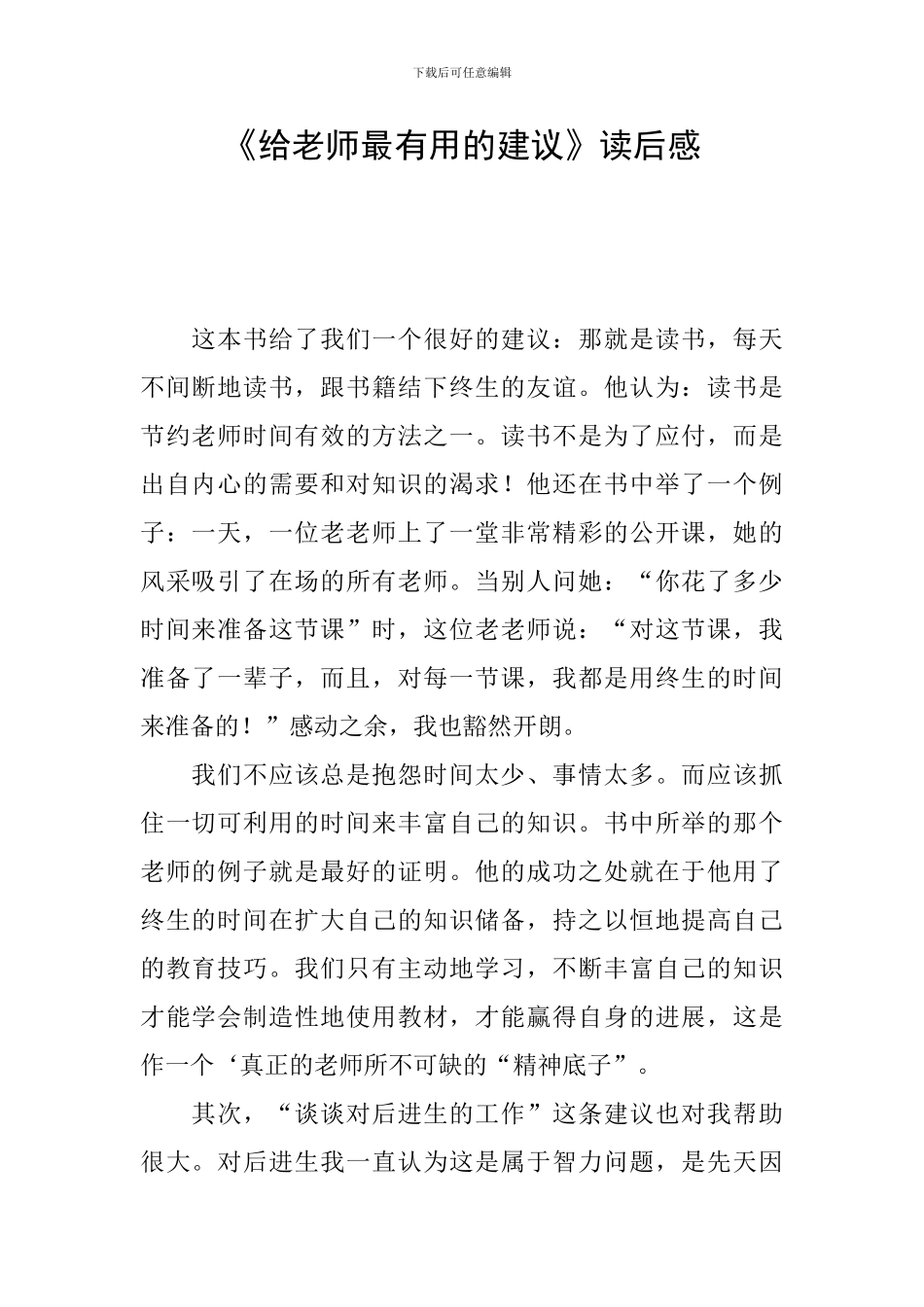 《给教师最有用的建议》读后感_第1页
