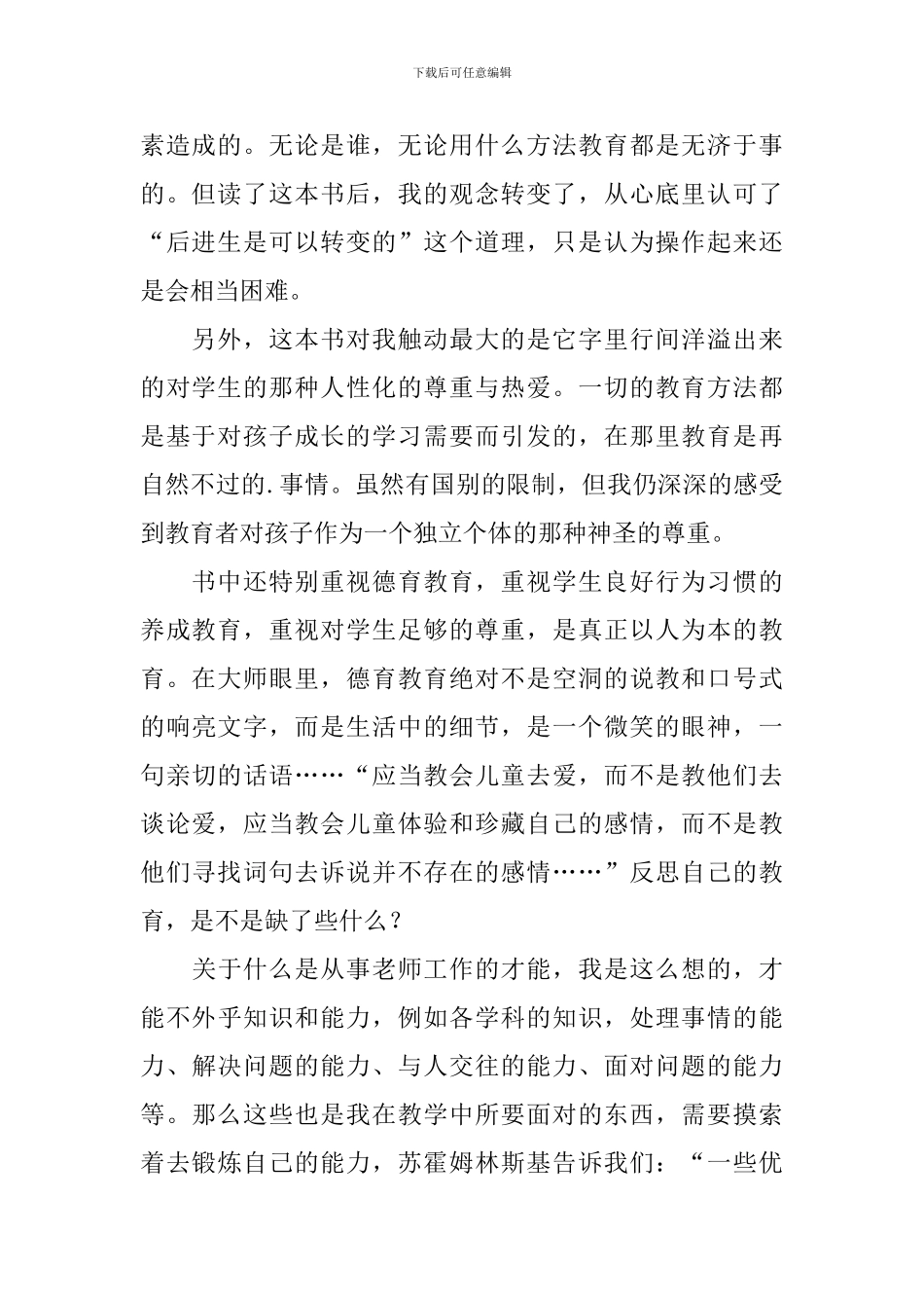 《给教师最有用的建议》读后感_第2页