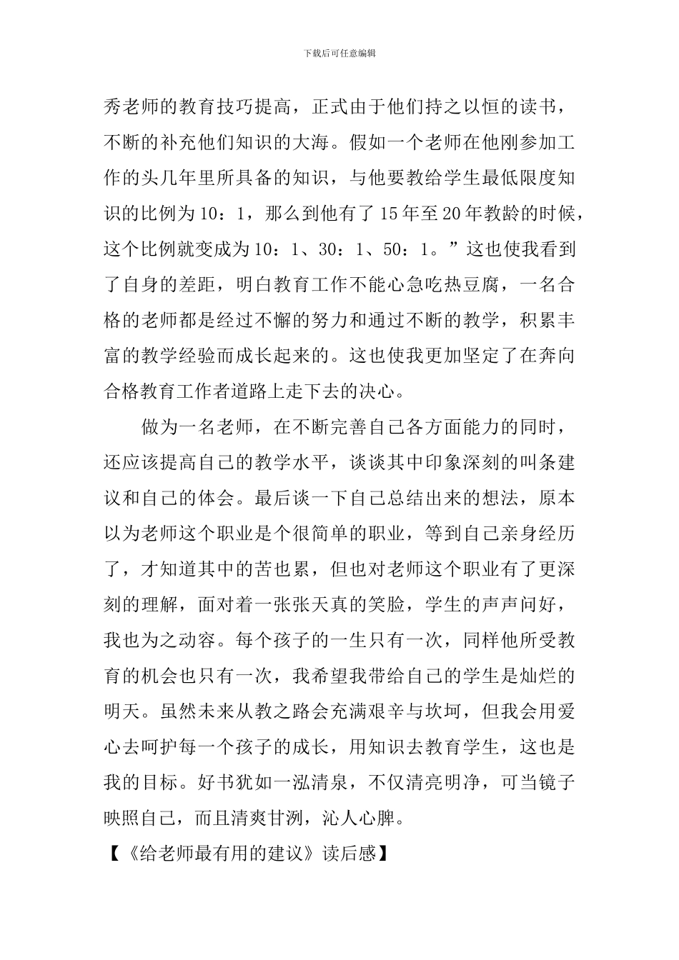 《给教师最有用的建议》读后感_第3页