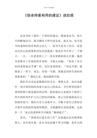 《给教师最有用的建议》读后感