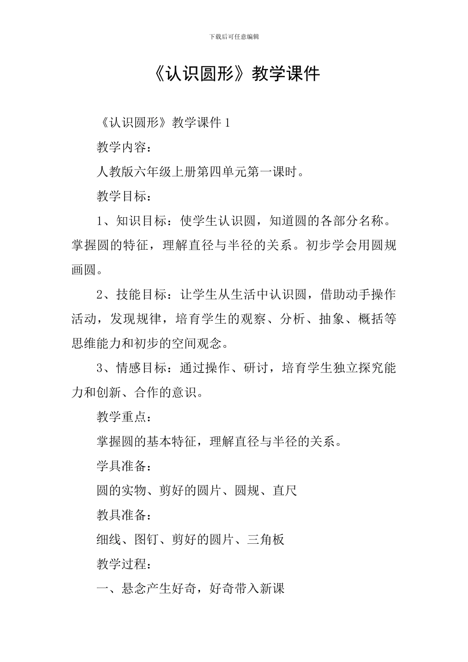 《认识圆形》教学课件_第1页