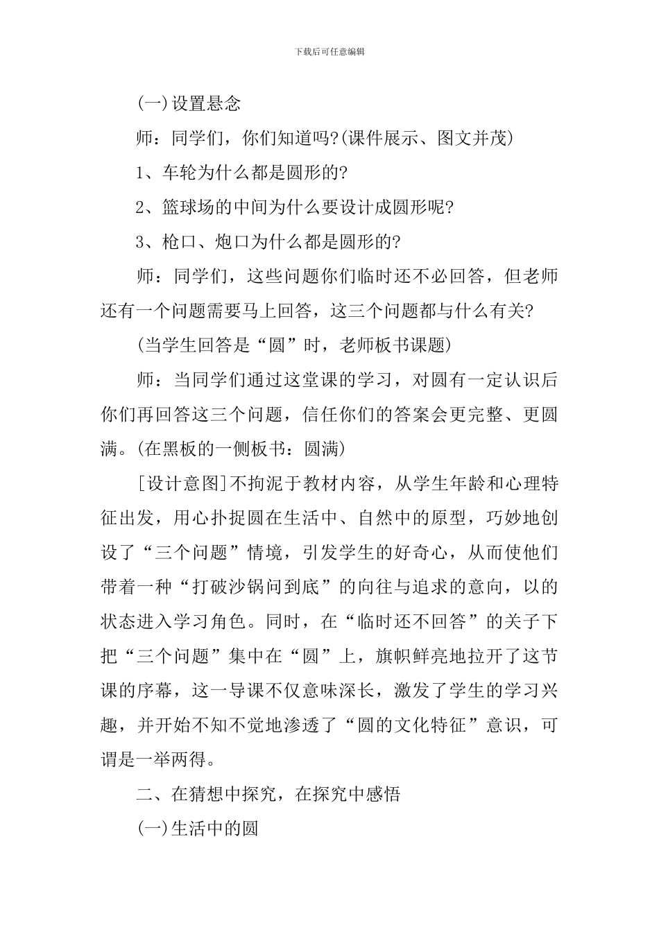 《认识圆形》教学课件_第2页