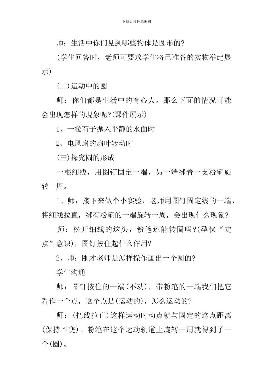《认识圆形》教学课件_第3页