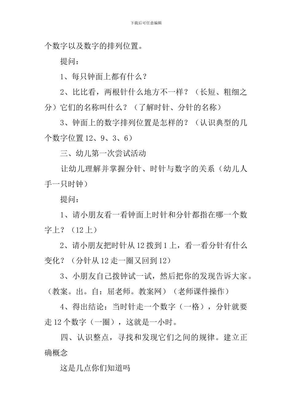 幼儿园大班数学认识时钟教案三篇_第2页