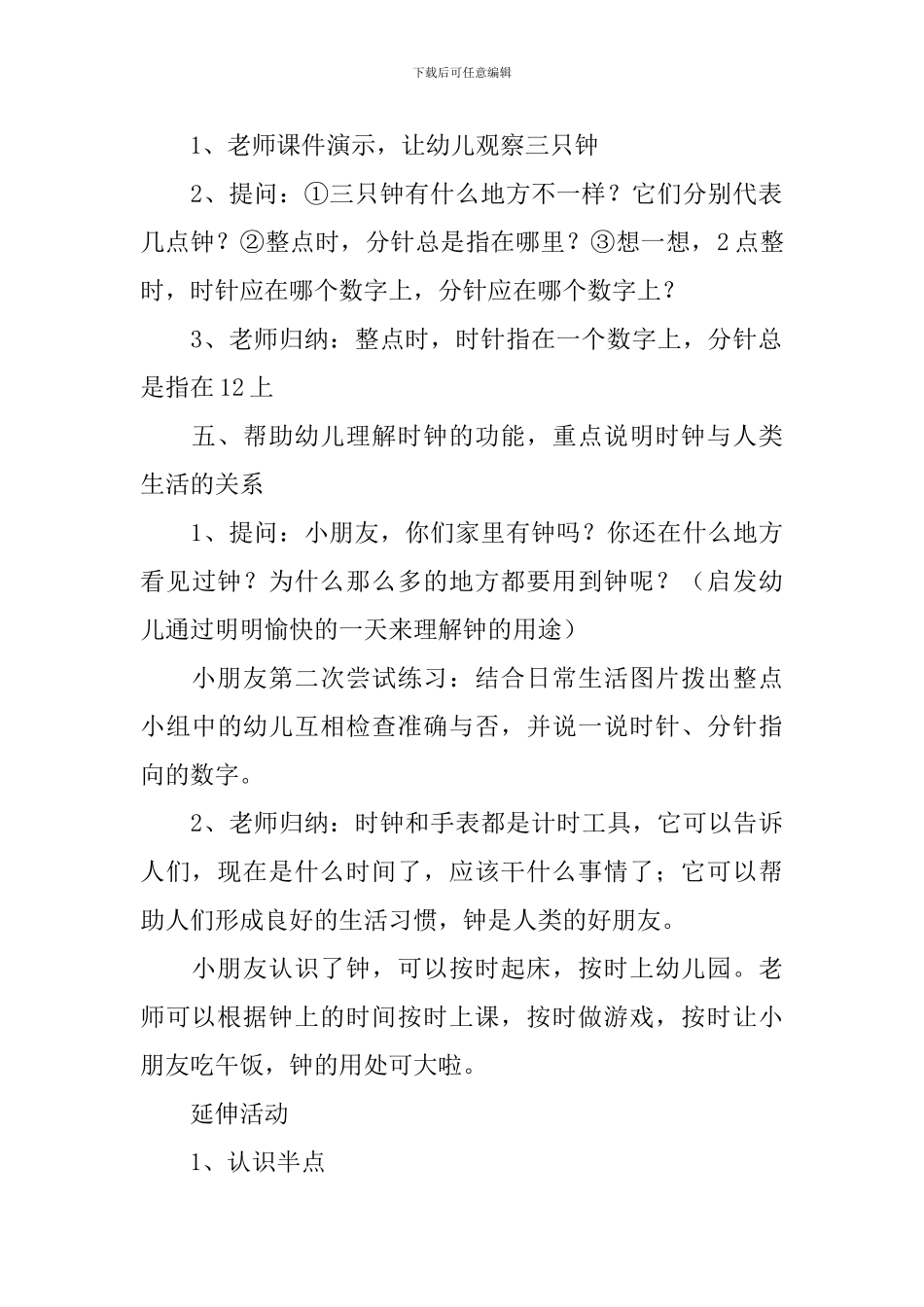 幼儿园大班数学认识时钟教案三篇_第3页