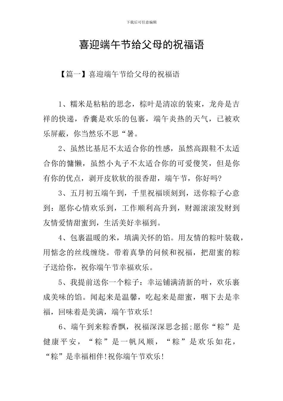 喜迎端午节给父母的祝福语_第1页