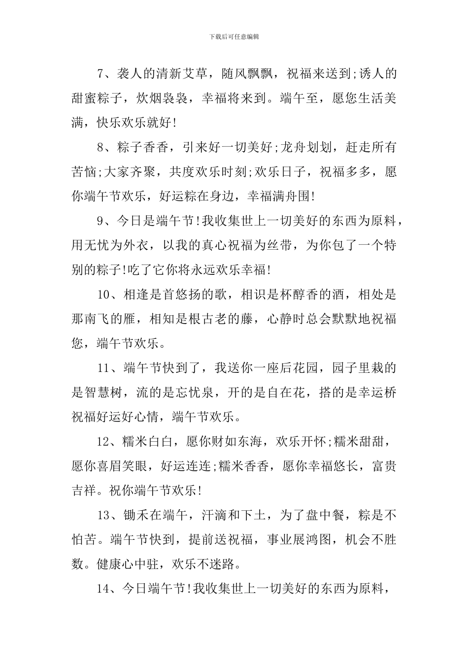 喜迎端午节给父母的祝福语_第2页